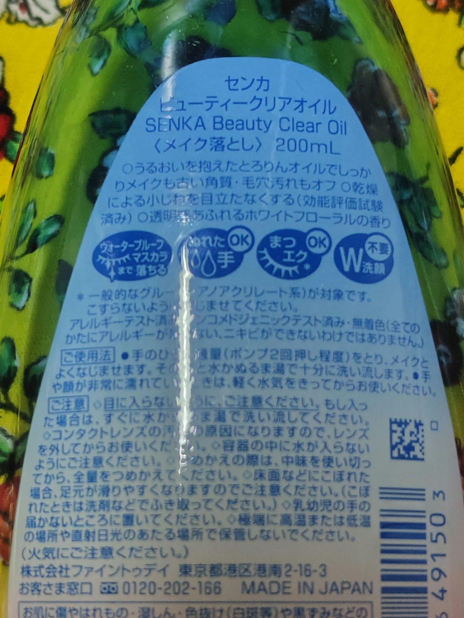 センカ　ビューティークリアオイル/SENKA（専科）/オイルクレンジングを使ったクチコミ（3枚目）
