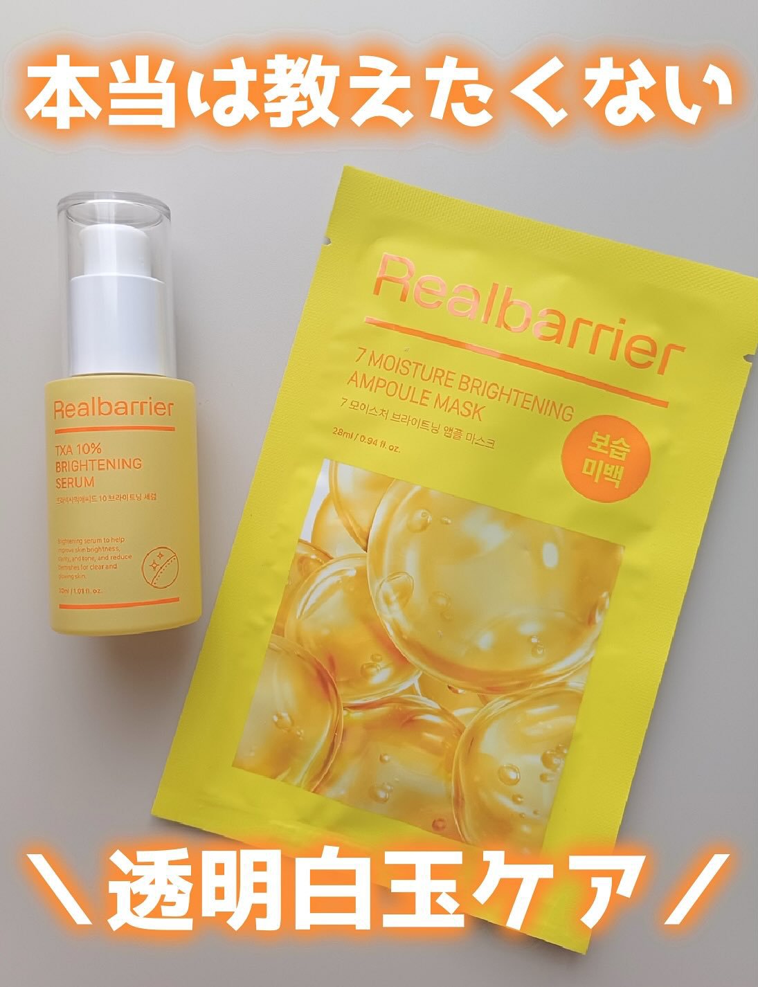 7モイスチャーブライトニングアンプルマスク/Real Barrier/シートマスク・パックを使ったクチコミ（1枚目）