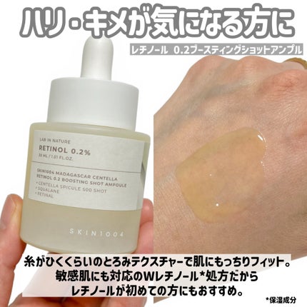 レチノール 0.2 ブースティングショット アンプル/SKIN1004/美容液を使ったクチコミ(3枚目)