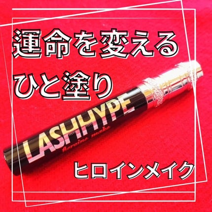 ヒロインメイク ラッシュハイプ/ヒロインメイク/マスカラを使ったクチコミ(2枚目)