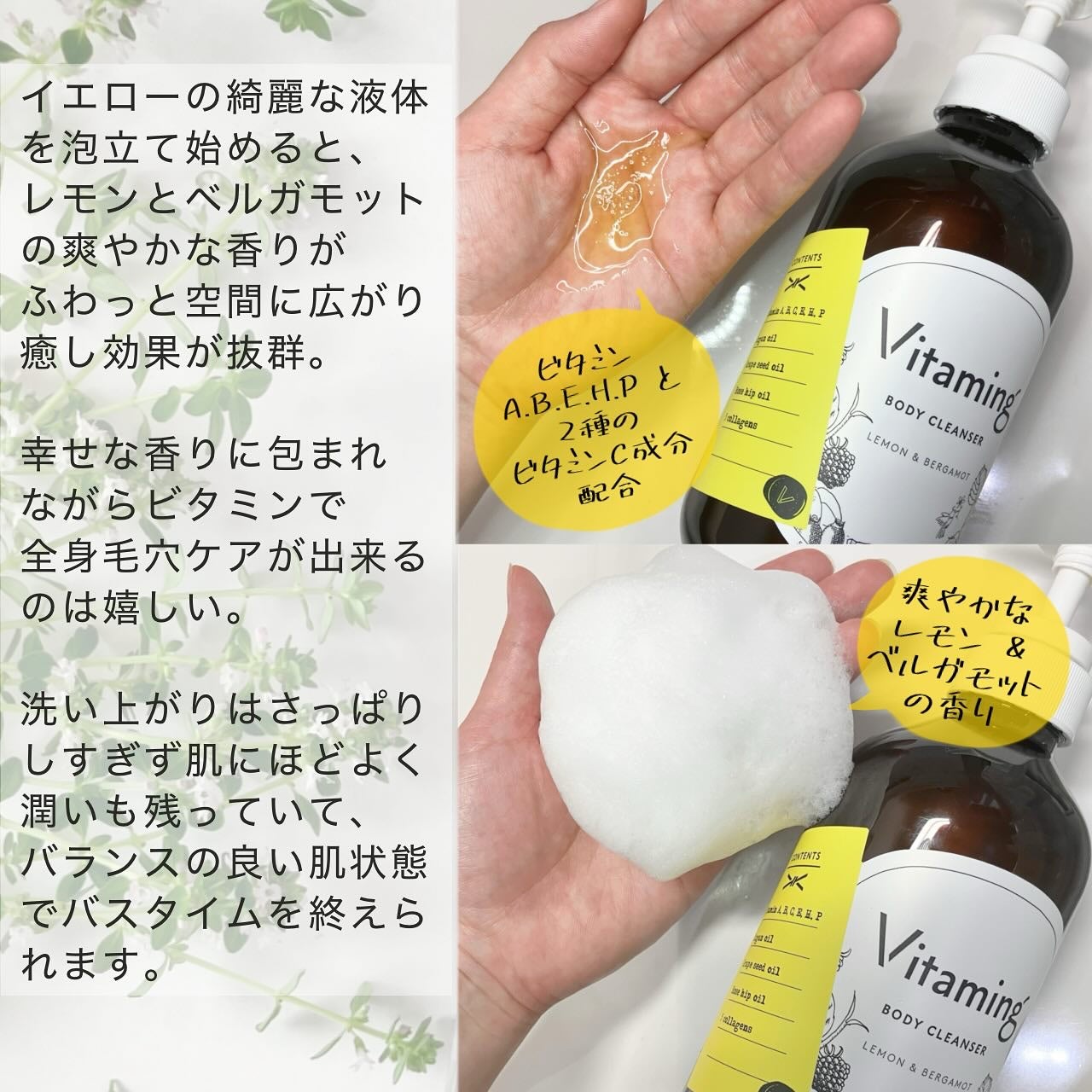 リフレッシングボディソープ(レモン&ベルガモットの香り)/Vitaming/ボディソープを使ったクチコミ(2枚目)