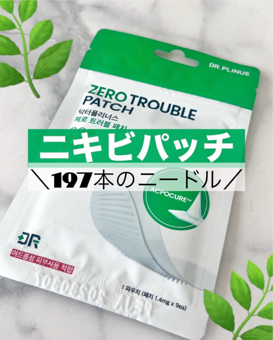 ゼロトラブルパッチ/DR.PLINUS/にきびパッチを使ったクチコミ（1枚目）