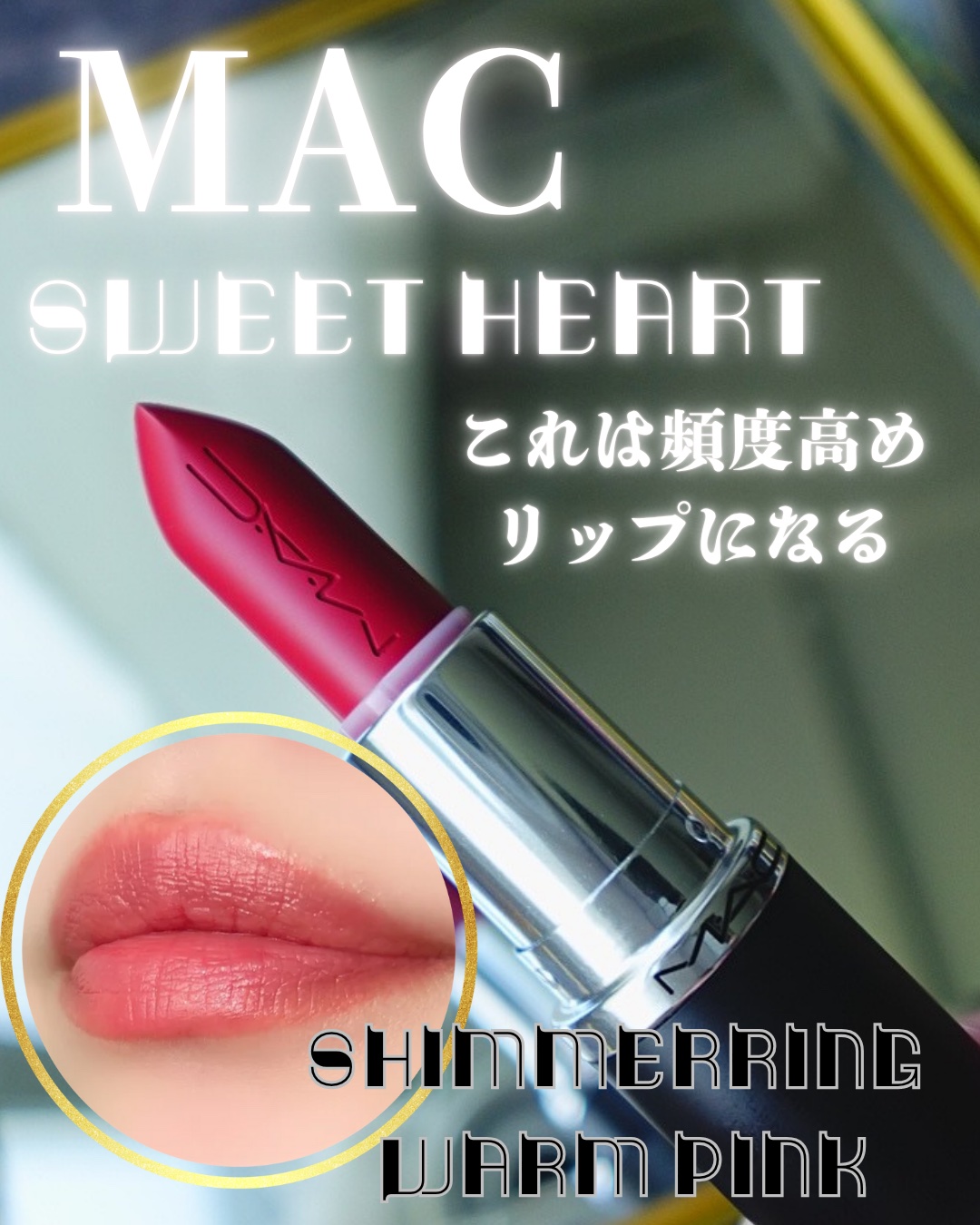 マキシマル スリーク サテン リップスティック/M・A・C/口紅を使ったクチコミ（1枚目）