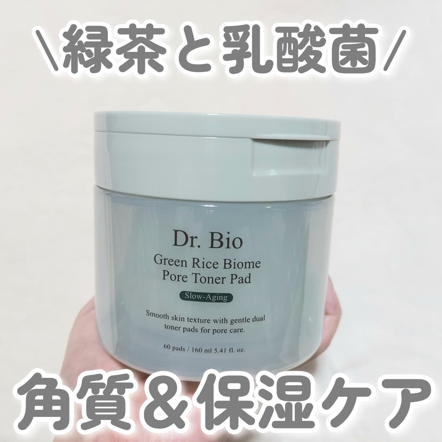 緑米バイオーム™トーンアップ毛穴トナーパッド/Dr.Bio/トナーパッドを使ったクチコミ（1枚目）