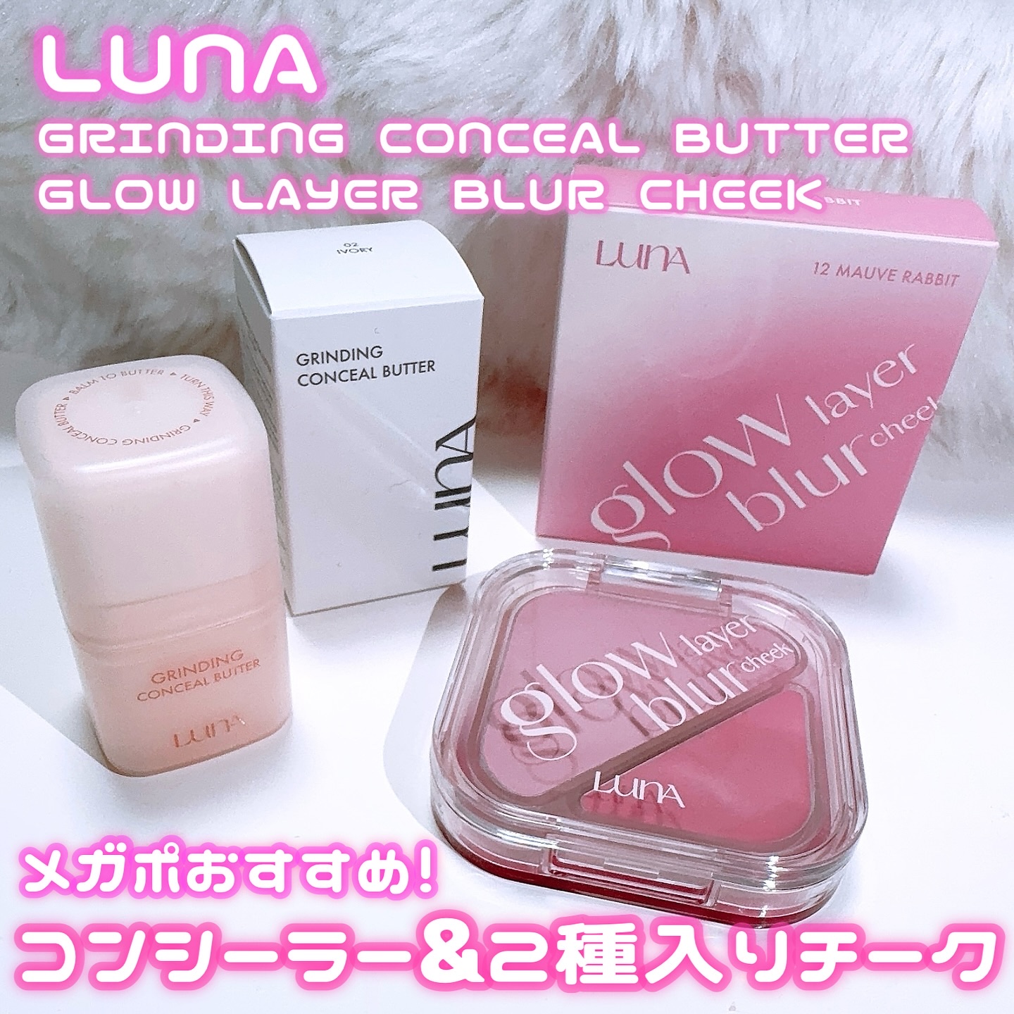 グラインディングコンシールバター/LUNA/クリームコンシーラーを使ったクチコミ（1枚目）