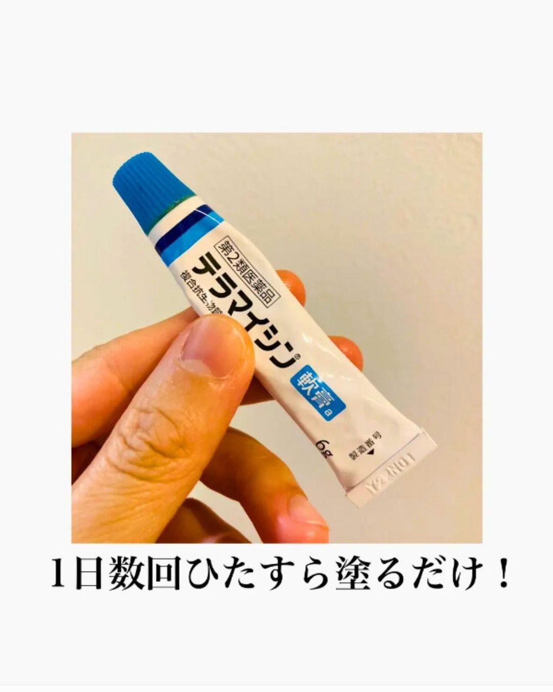 テラマイシン 軟膏(医薬品)/ジョンソン・エンド・ジョンソン/その他を使ったクチコミ（2枚目）
