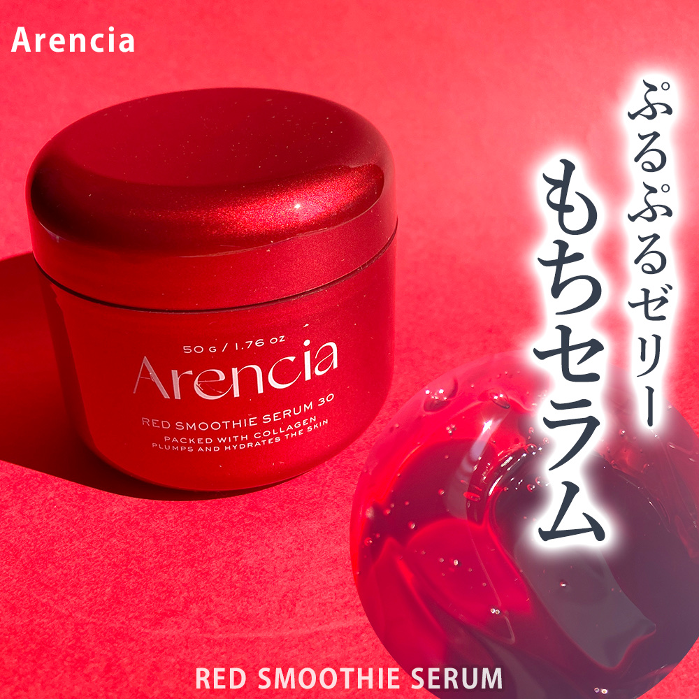 レッドモチセラム30/アレンシア/美容液を使ったクチコミ（1枚目）