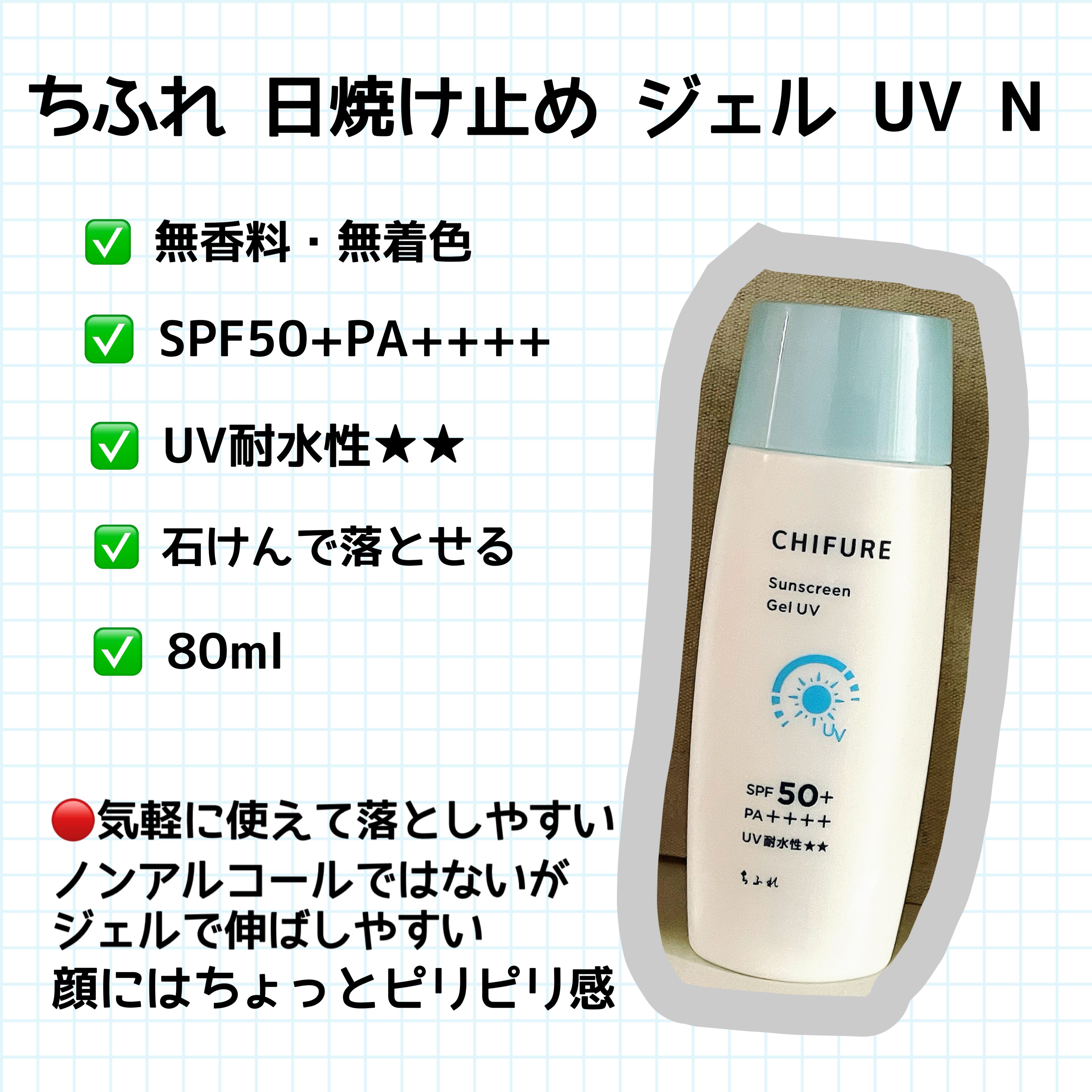 ベルディオUVマイルドジェルN/メンターム/日焼け止めジェルを使ったクチコミ（3枚目）