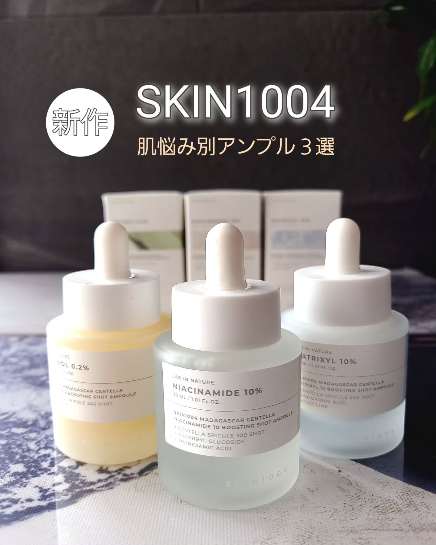 レチノール 0.2 ブースティングショット アンプル/SKIN1004/美容液を使ったクチコミ（1枚目）