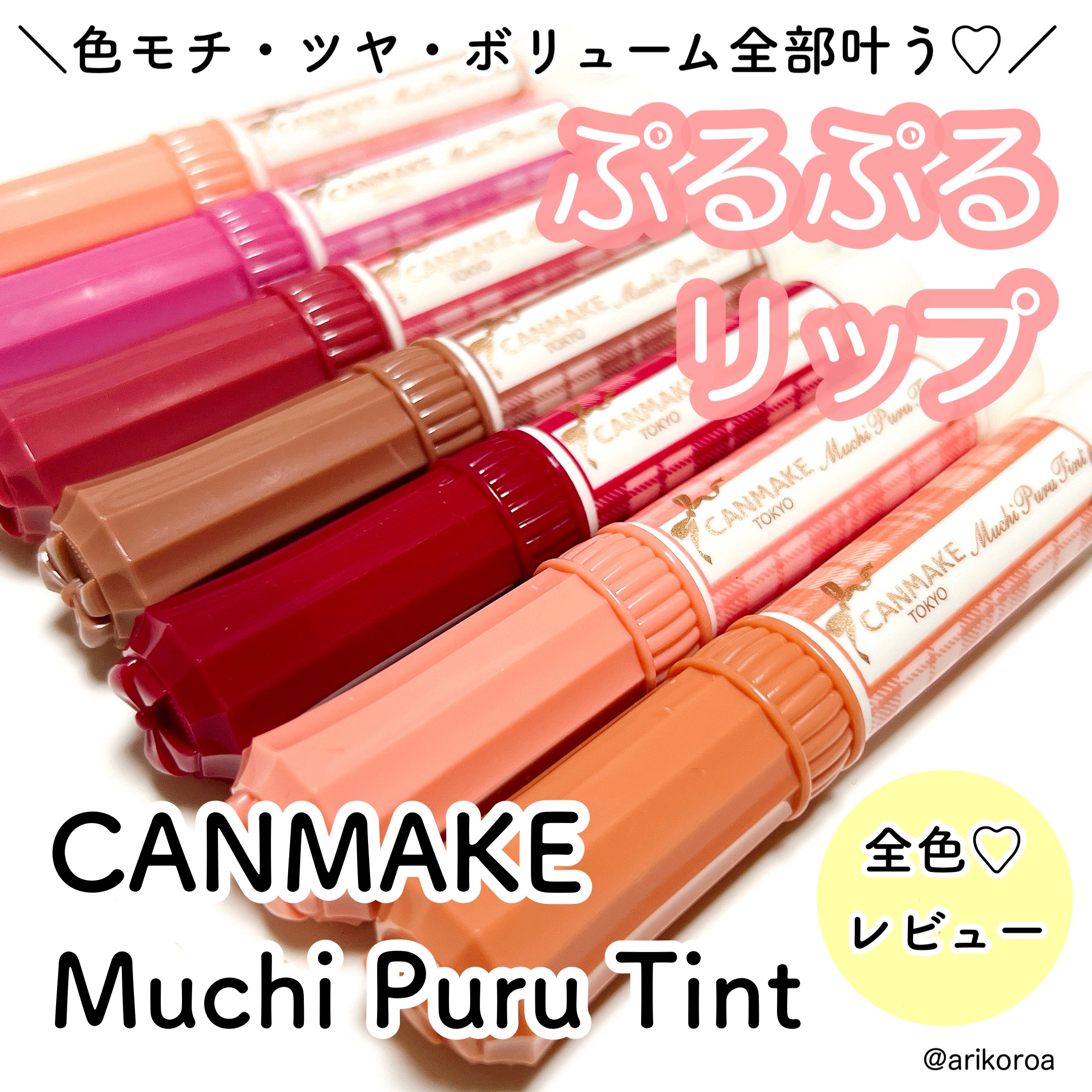 むちぷるティント/キャンメイク/リップティントを使ったクチコミ（1枚目）