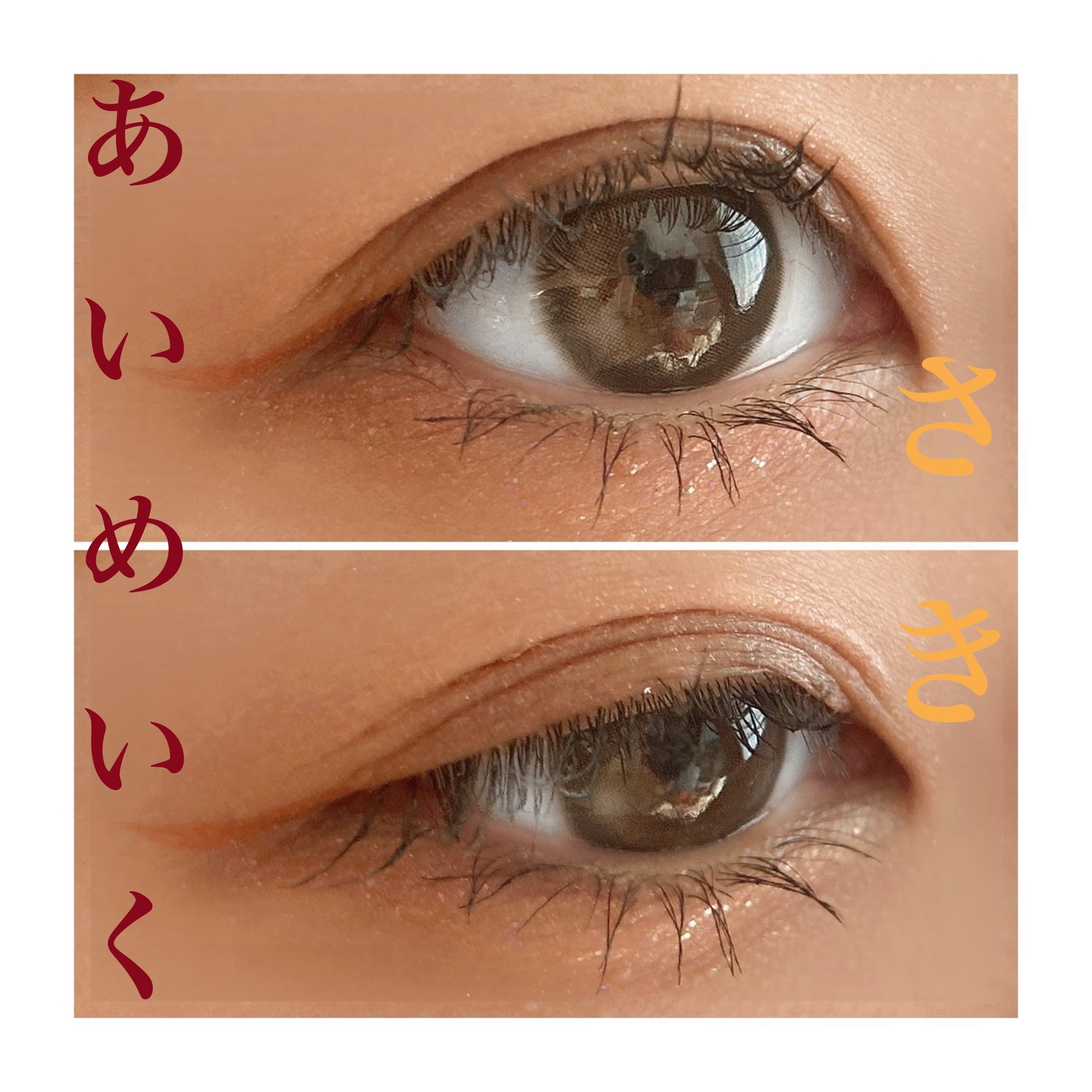 ♡♡♡
久しぶりのさきあいめいく〜❤︎
⁡
暑くなってきて夏！！！
って感じが近づいてきたね😭
⁡
夏になるとしたくなるのがカラーメイク😊
今回はアイシャドウは艶重視で
ベースカラーを控えて
アイライナーはボリカの
オレンジのカラーライ