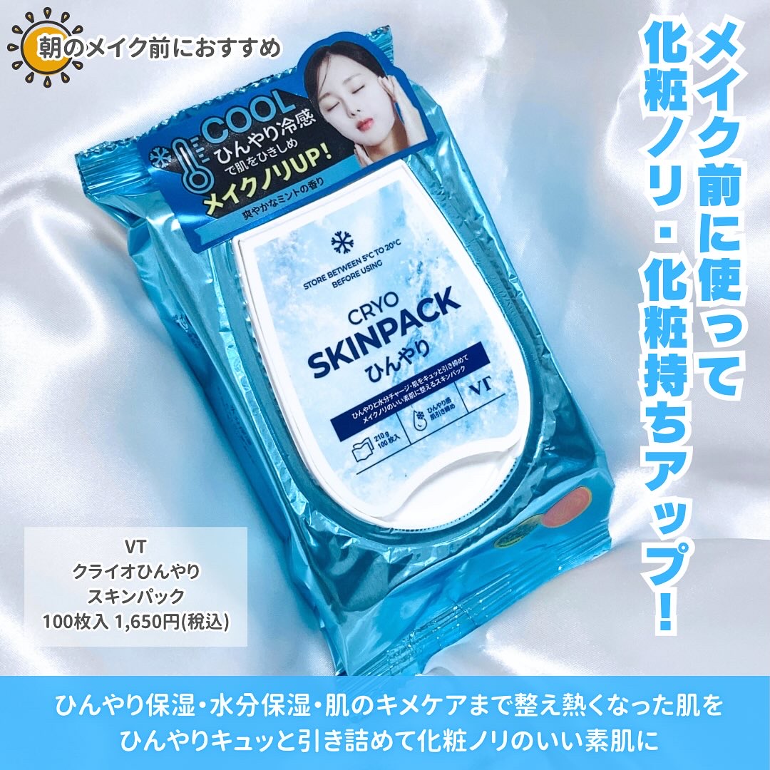 クライオひんやりスキンパック/VT/その他スキンケアを使ったクチコミ（3枚目）