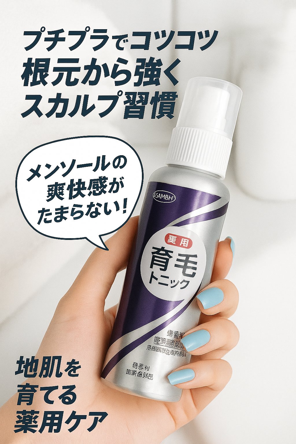 WIN 薬用育毛トニック/マンダム/頭皮ケアを使ったクチコミ（1枚目）