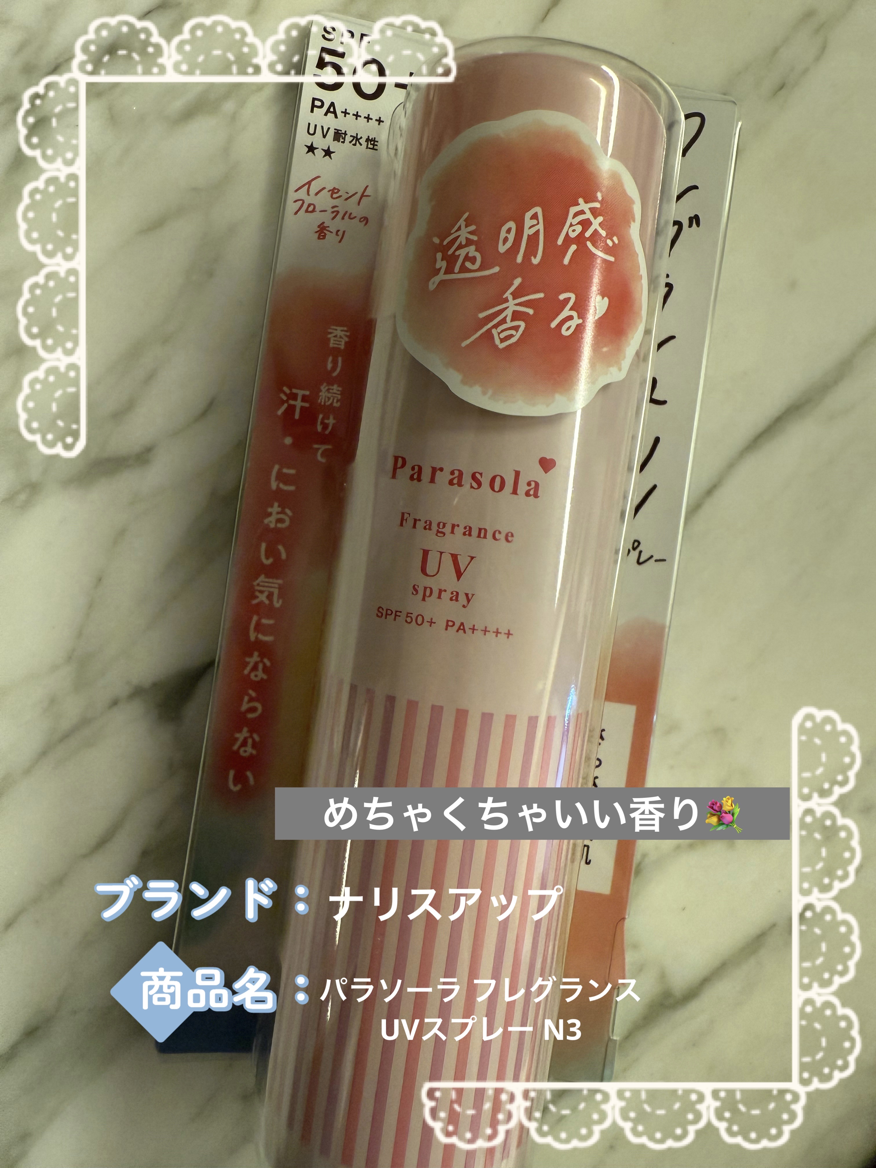 パラソーラ フレグランス UVスプレー N3/パラソーラ/日焼け止めミスト・スプレーを使ったクチコミ（1枚目）