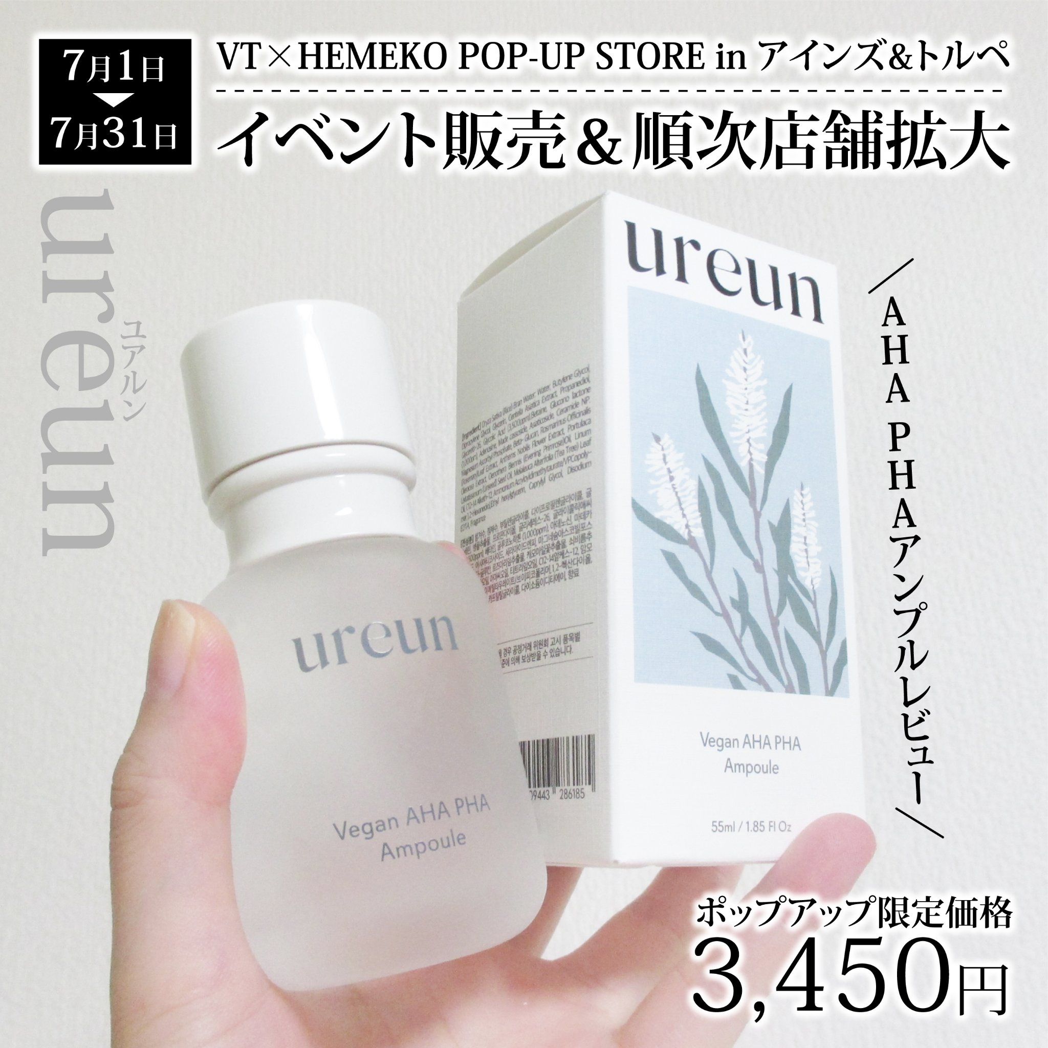 ヴィーガンAHA PHA アンプル/ureun/美容液を使ったクチコミ（1枚目）