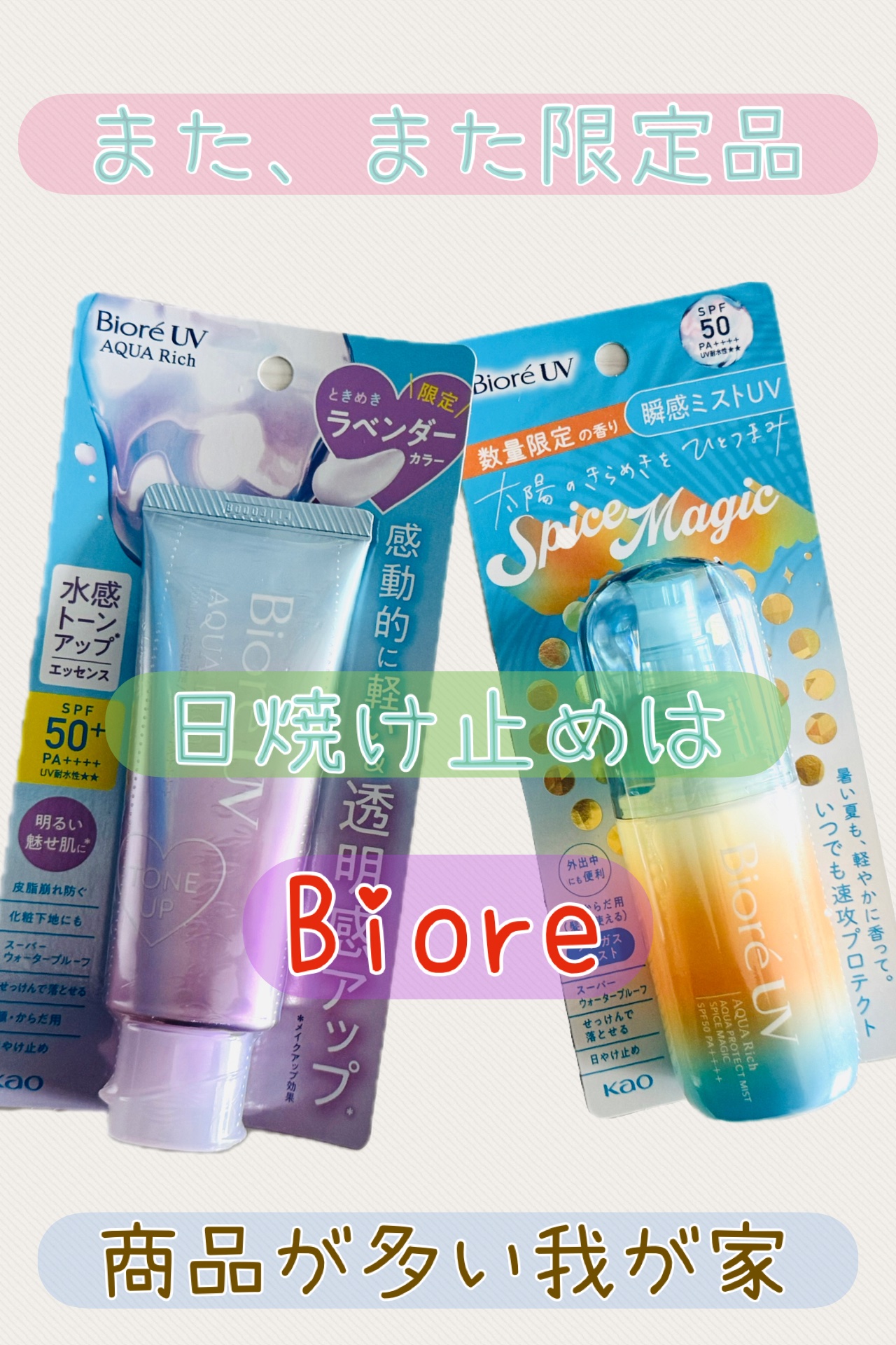 ビオレUV　アクアリッチ　アクアプロテクトミスト　スパイスマジック/ビオレ/日焼け止めミスト・スプレーを使ったクチコミ（1枚目）