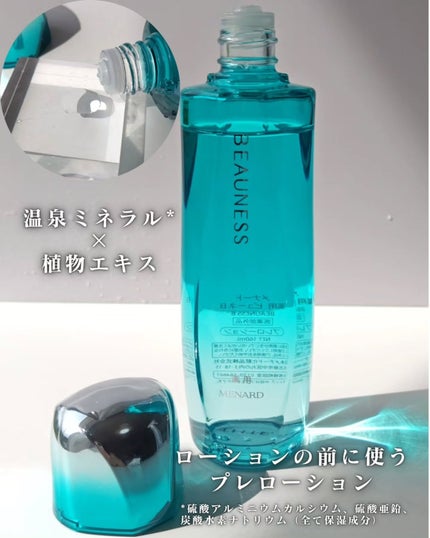 薬用 ビューネ/メナード/化粧水を使ったクチコミ(3枚目)