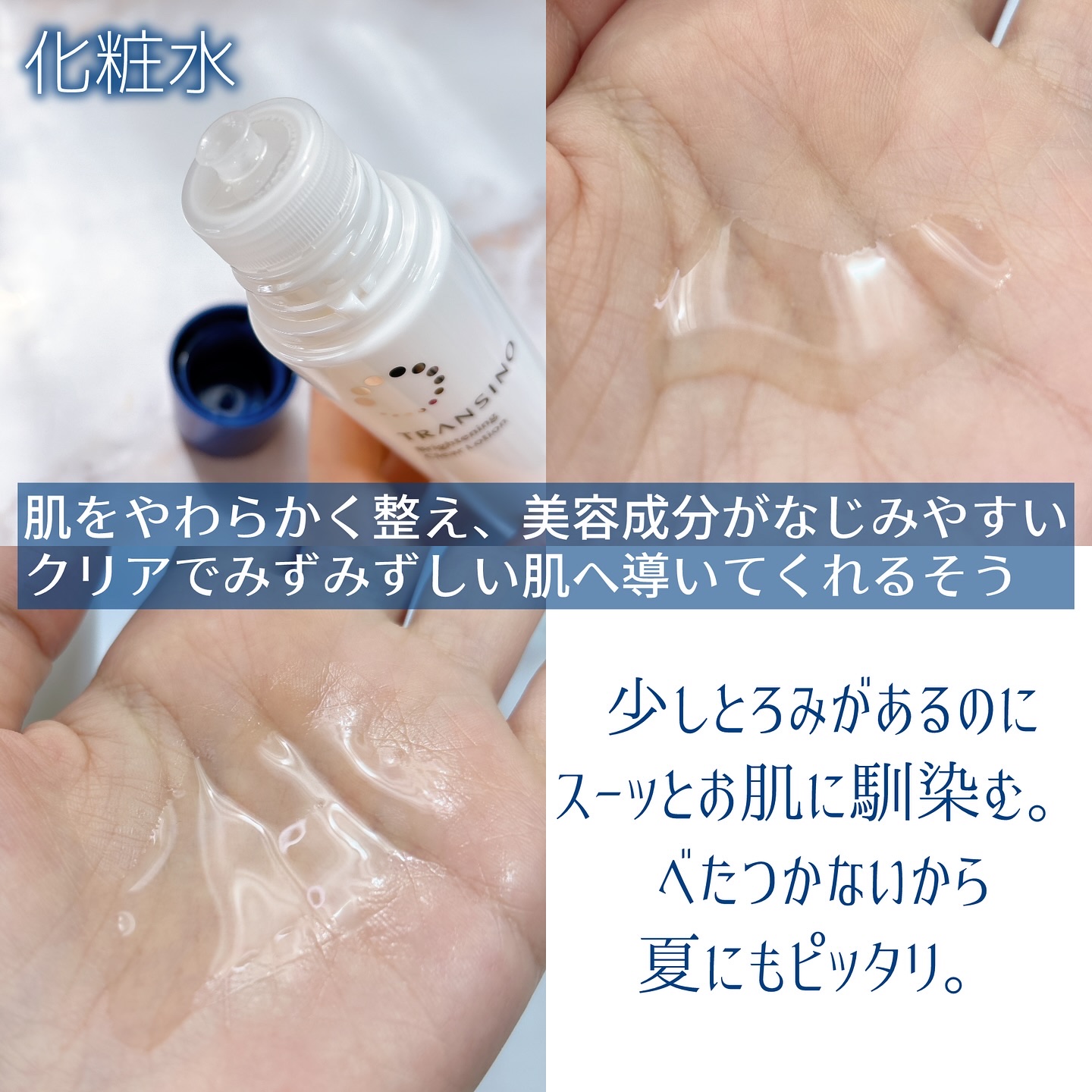 トランシーノ薬用ブライトニングクリアローション/トランシーノ/化粧水を使ったクチコミ（3枚目）