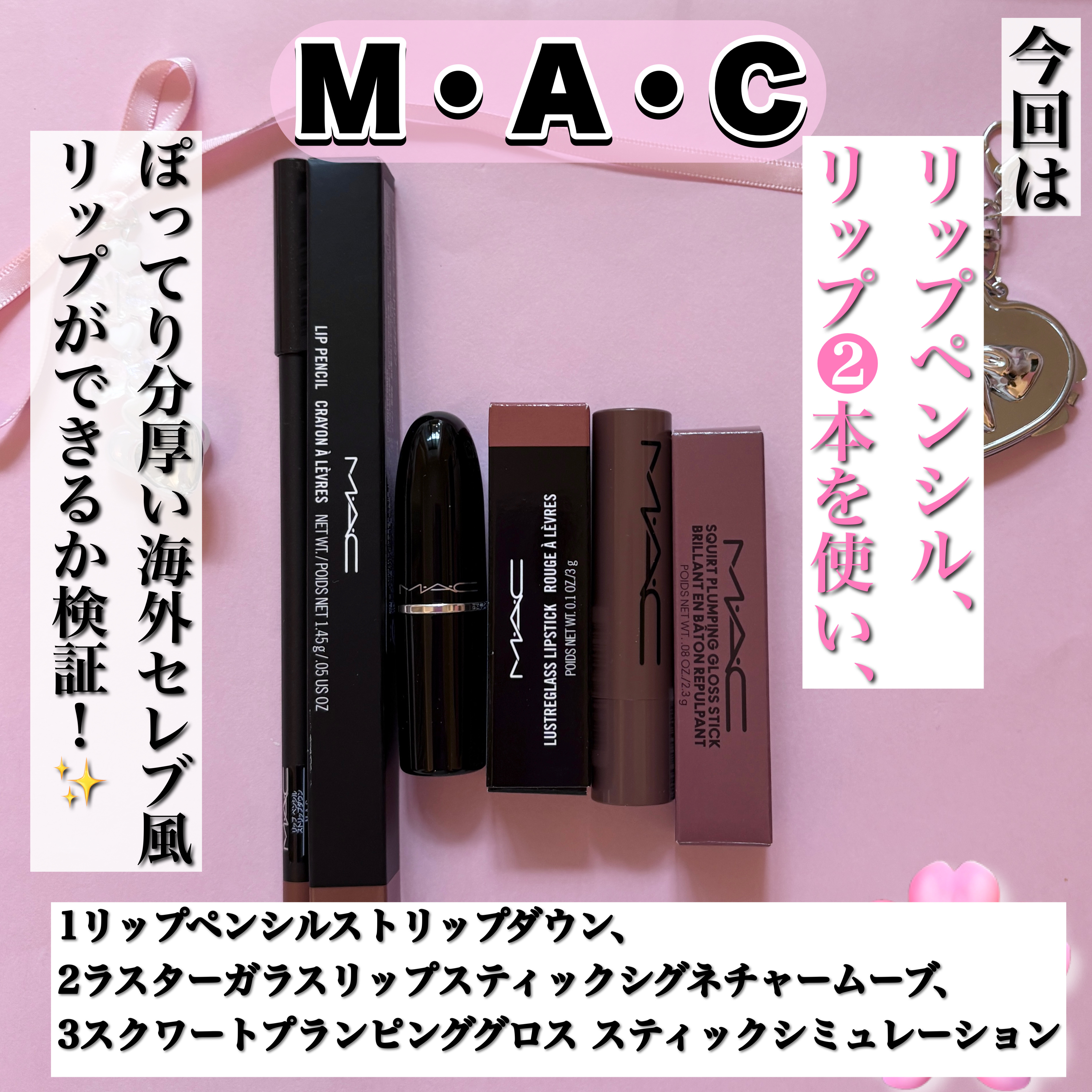 ラスターガラス リップスティック/M・A・C/口紅を使ったクチコミ（2枚目）