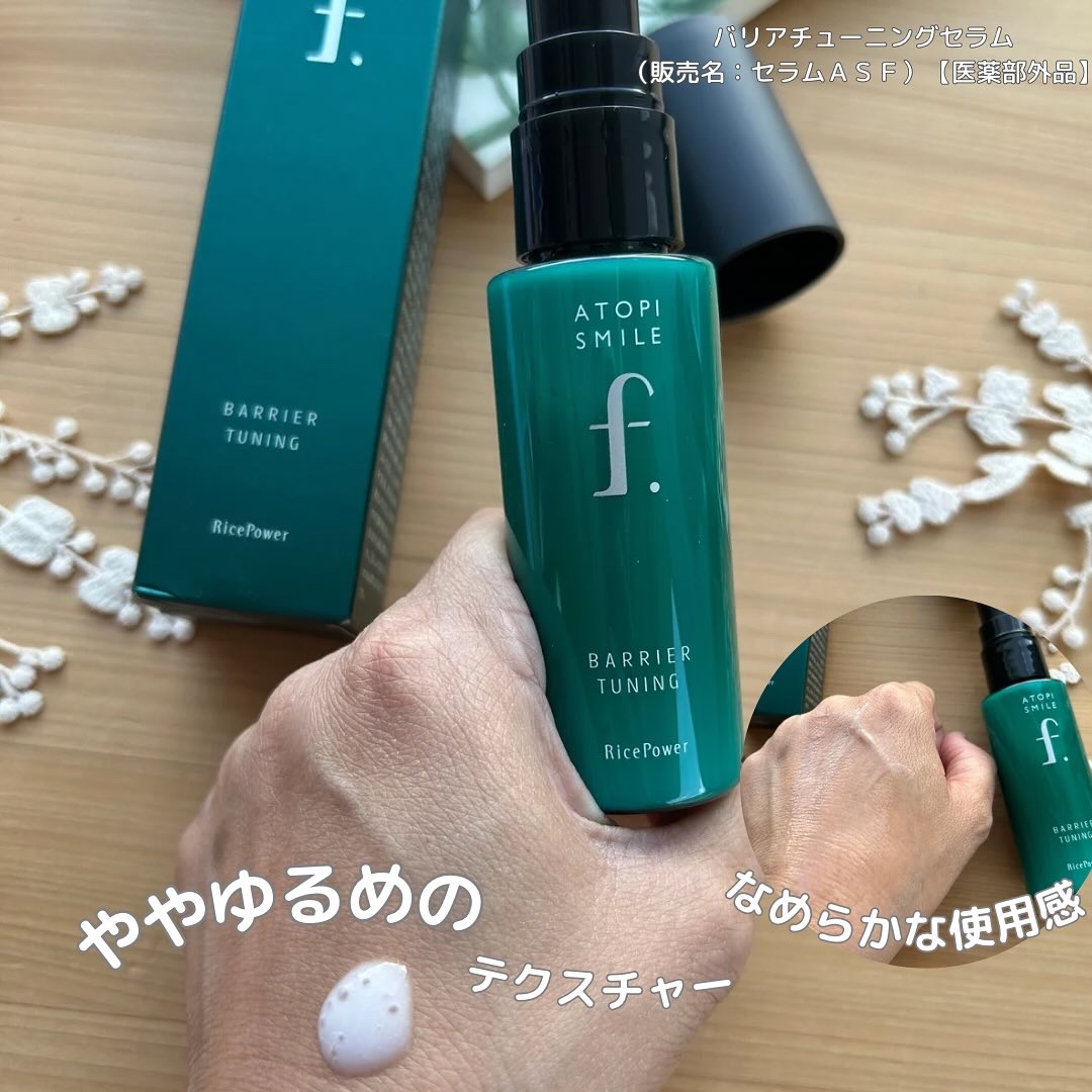 バリアドリップローション /ATOPI SMILE f./化粧水を使ったクチコミ（2枚目）