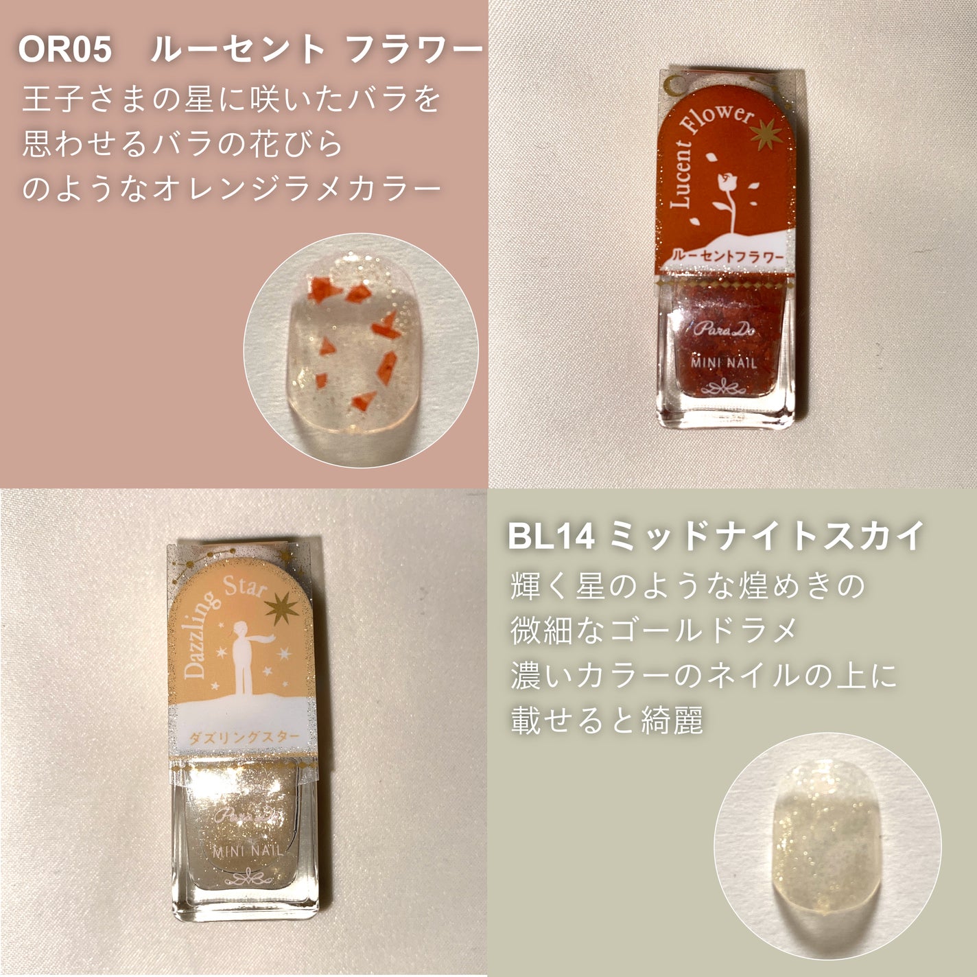 ミニネイル/パラドゥ/マニキュアを使ったクチコミ(3枚目)