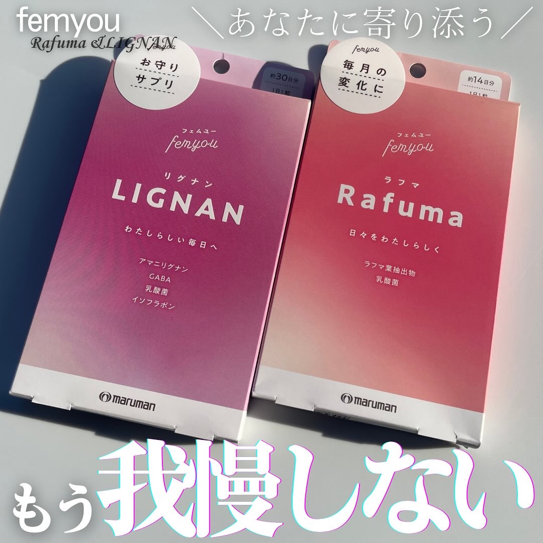 Rafuma（ラフマ）/femyou/健康サプリメントを使ったクチコミ（1枚目）