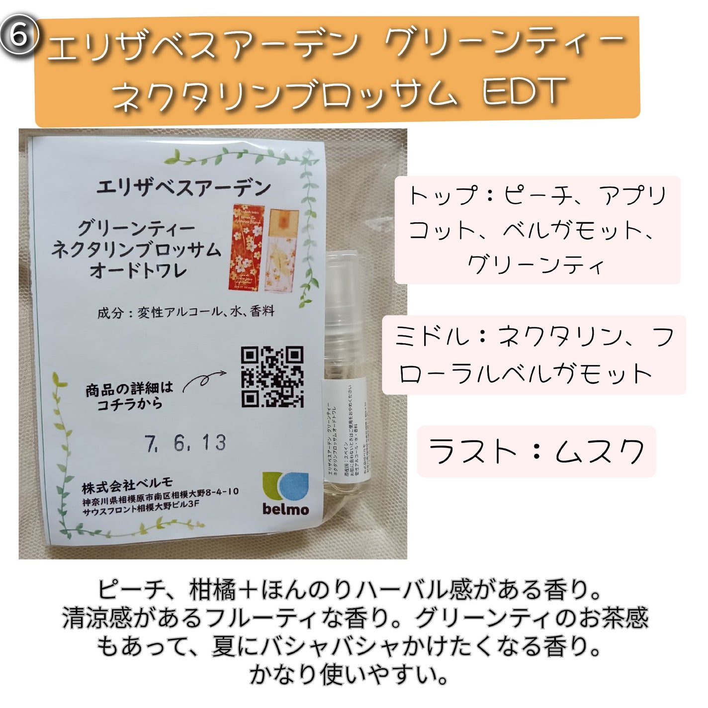 ローズ ド クロエ オードトワレ/クロエ/香水(レディース)を使ったクチコミ(7枚目)