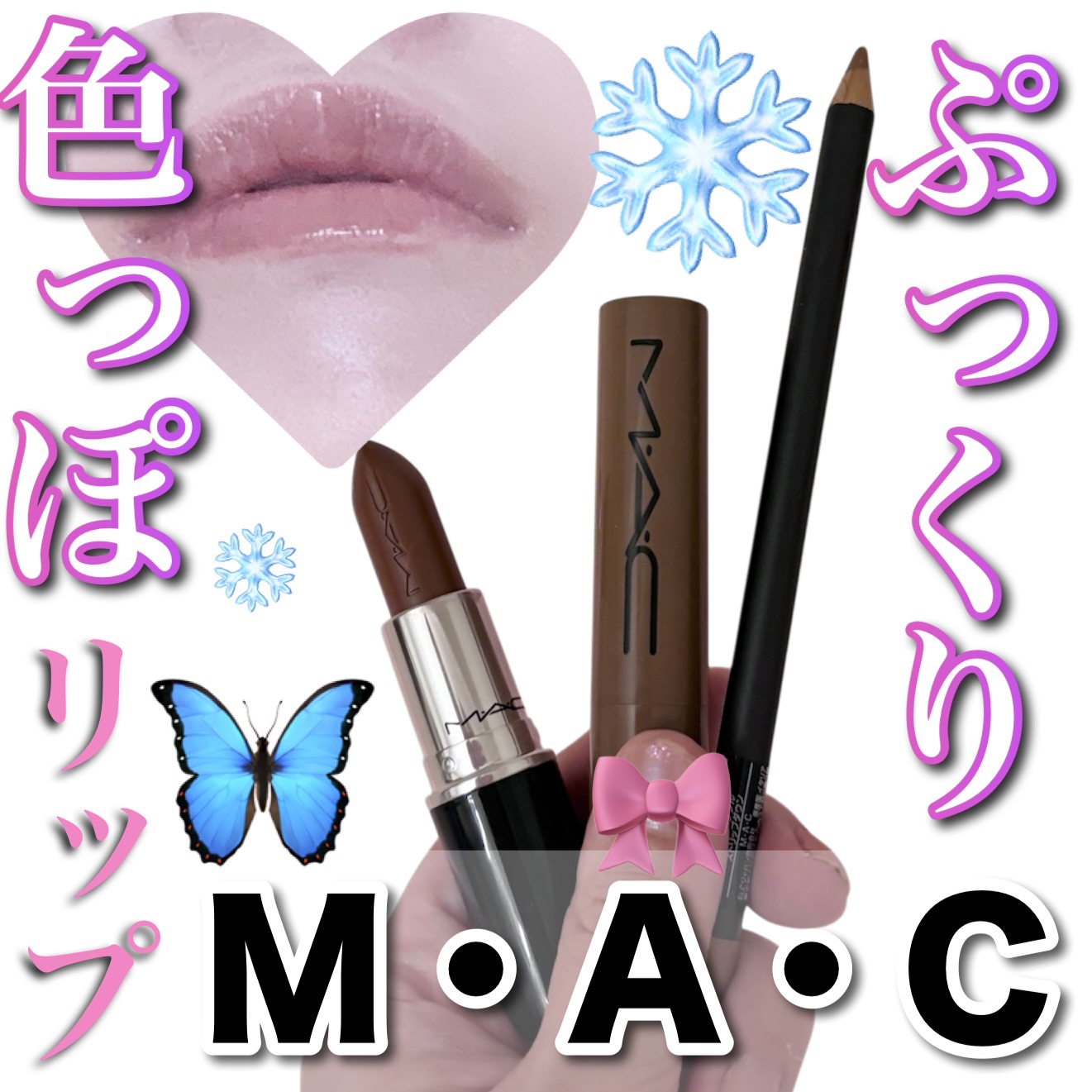 ラスターガラス リップスティック/M・A・C/口紅を使ったクチコミ（1枚目）