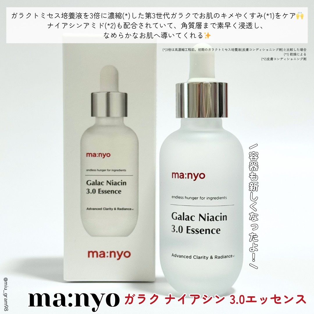 ガラク ナイアシン 3.0 エッセンス/manyo/美容液を使ったクチコミ（2枚目）