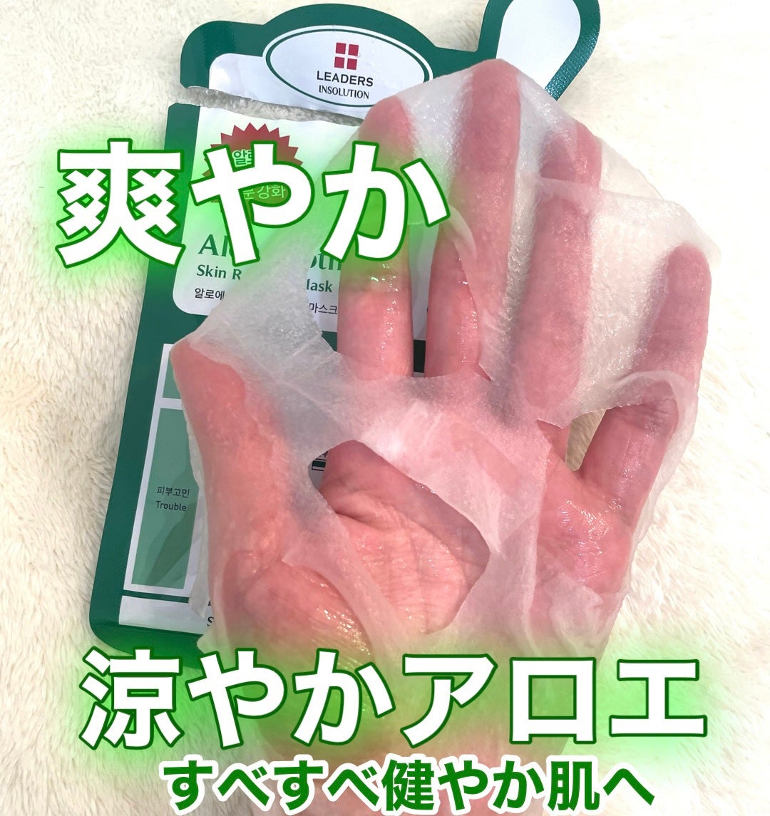 アロエスージング スキンリニューアルマスク/LEADERS/シートマスク・パックを使ったクチコミ(1枚目)