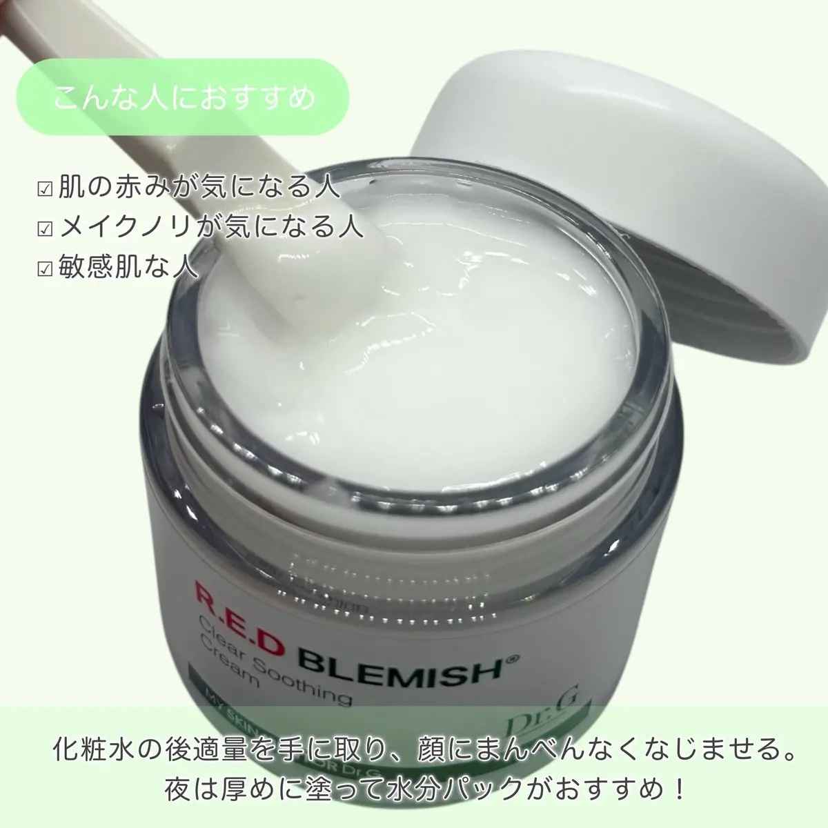 レッドブレミッシュ クリアスージングクリーム/Dr.G/フェイスクリームを使ったクチコミ（3枚目）
