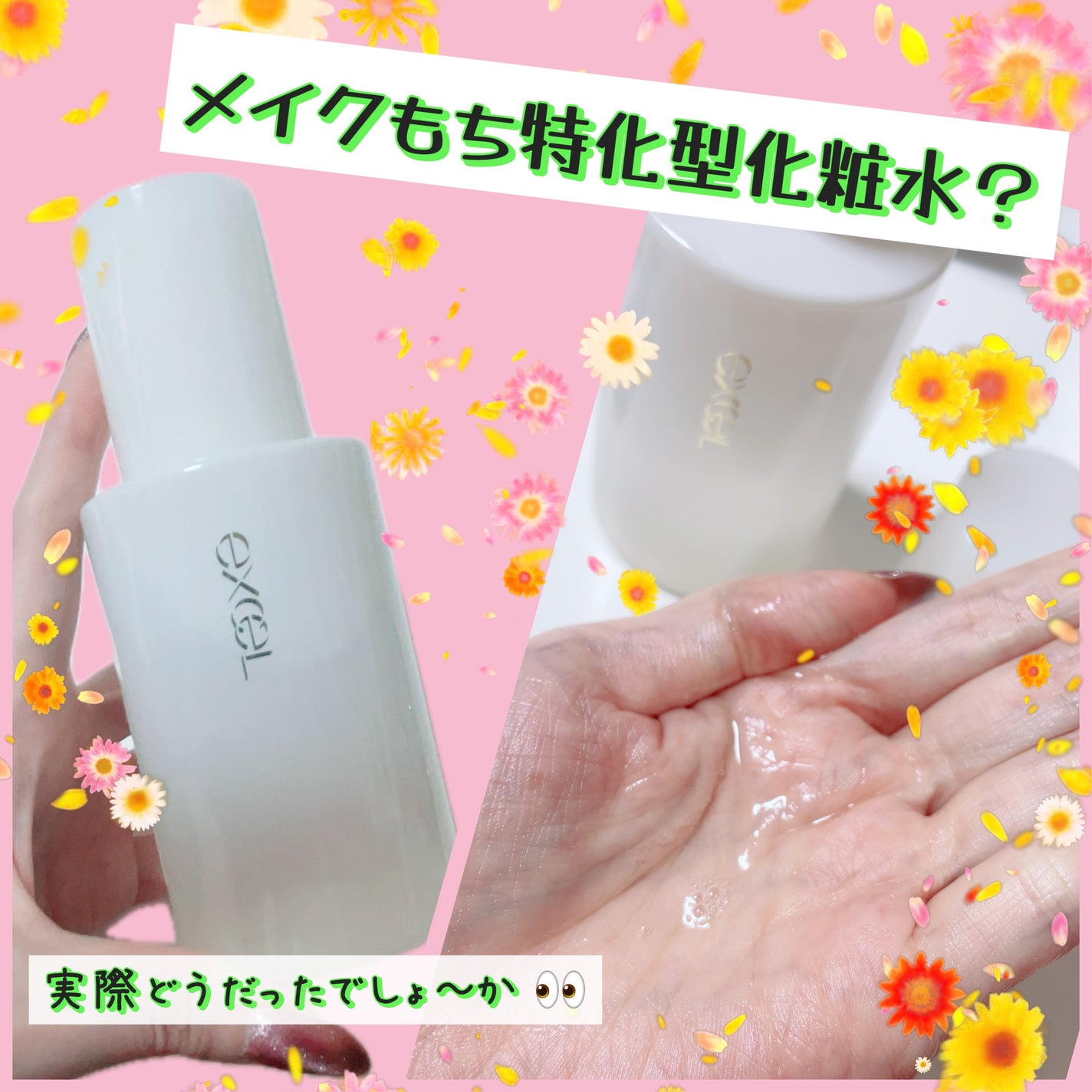 エクセル デイスキンウェイキング/excel/化粧水を使ったクチコミ(1枚目)