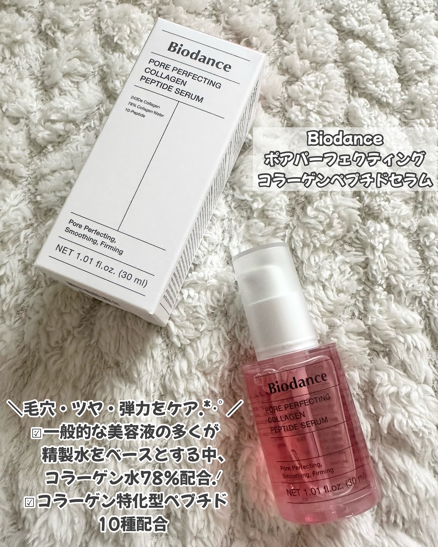 ポアコラーゲンペプチドセラム/Biodance/美容液を使ったクチコミ（2枚目）