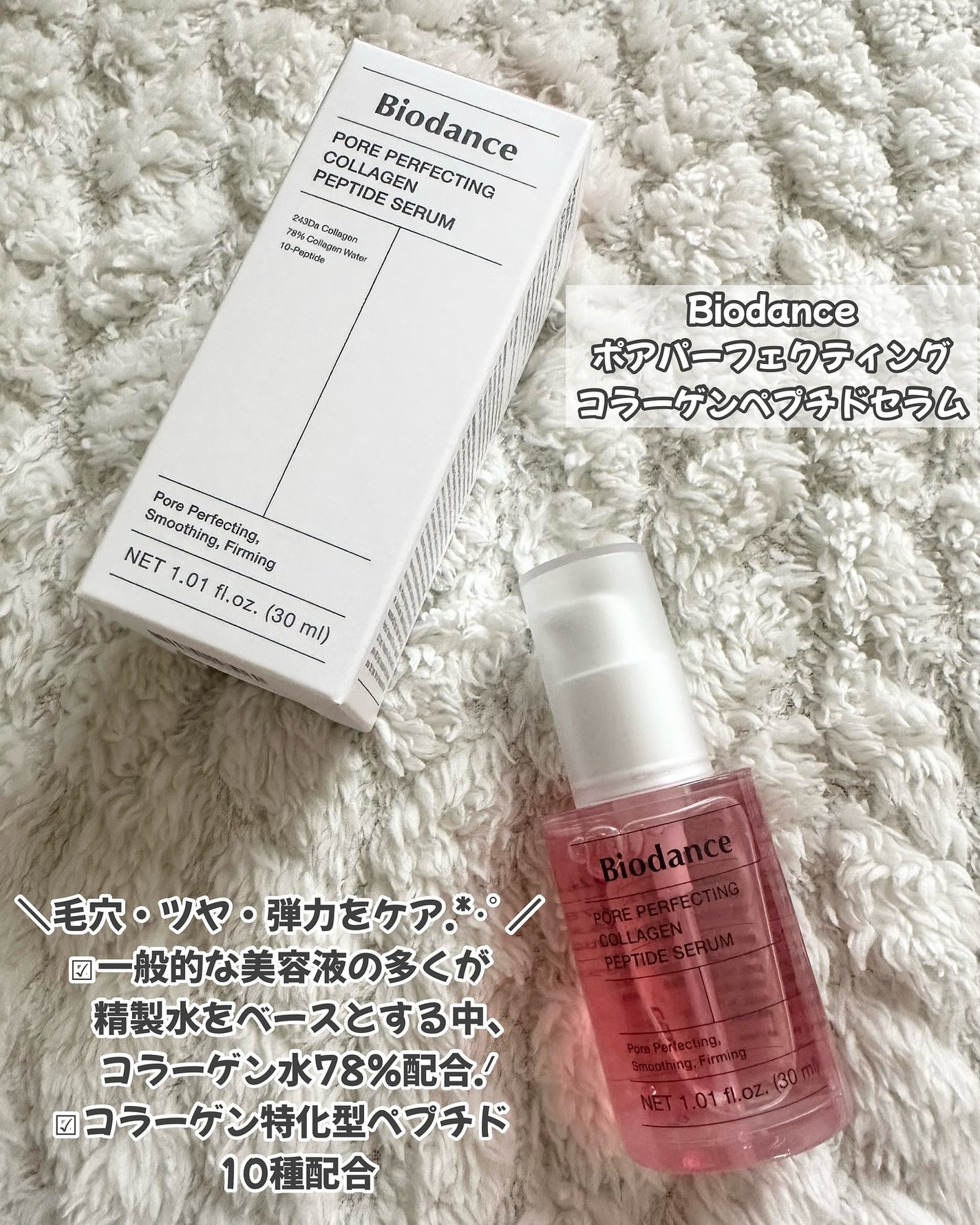 ポアコラーゲンペプチドセラム/Biodance/美容液を使ったクチコミ(2枚目)