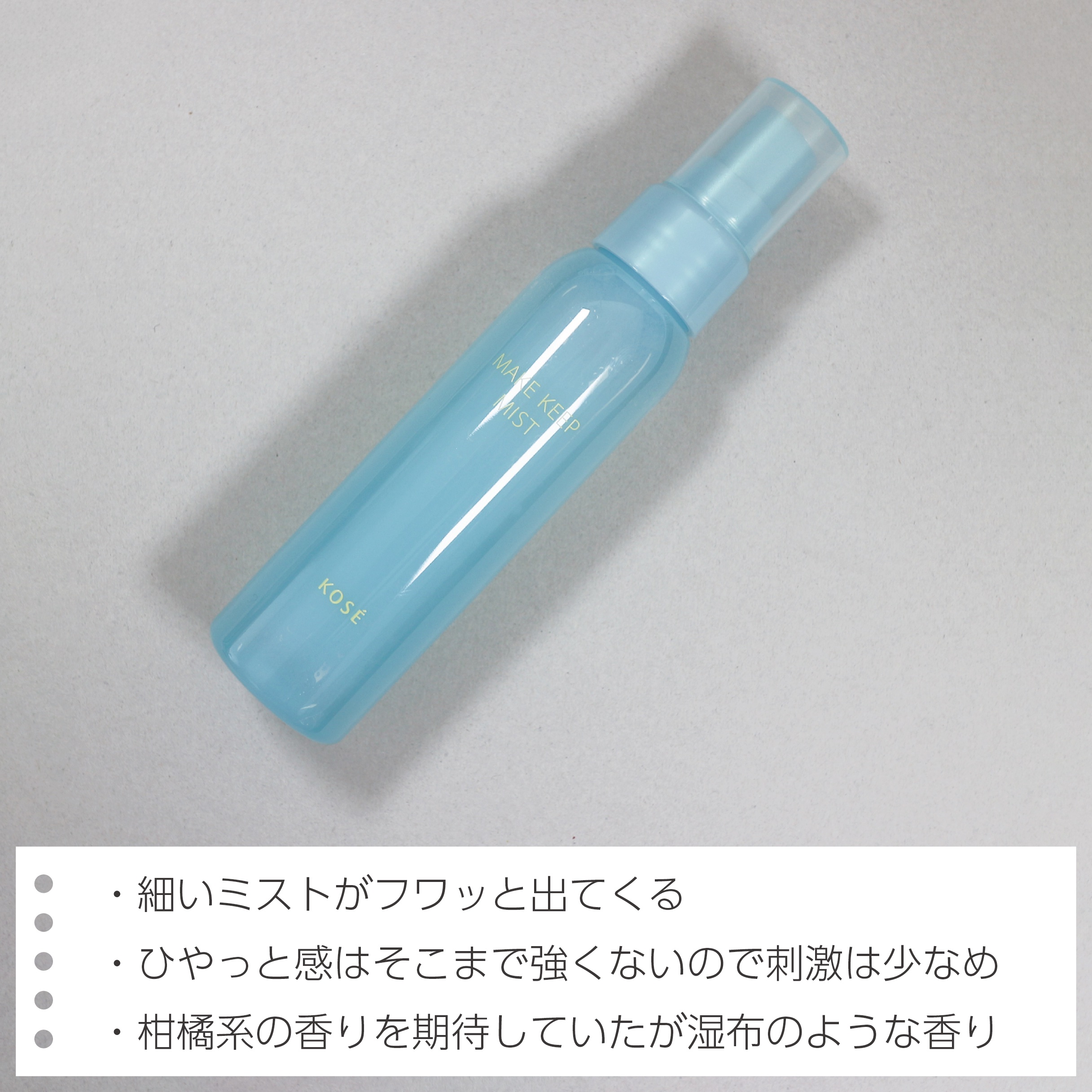 メイク キープ ミスト EX + COOL/コーセーコスメニエンス/フィックスミストを使ったクチコミ（3枚目）
