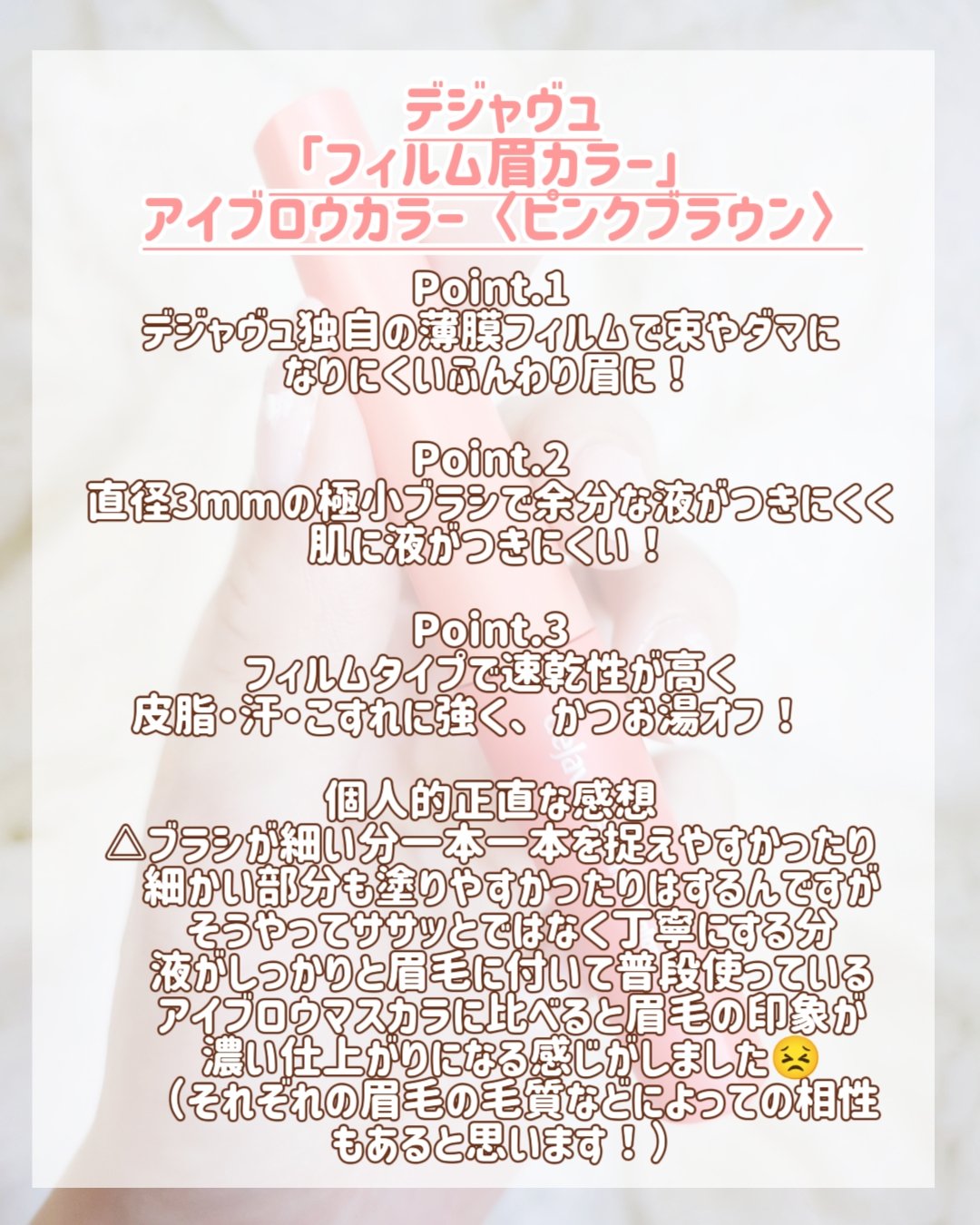 フィルム眉カラー/デジャヴュ/眉マスカラを使ったクチコミ（2枚目）