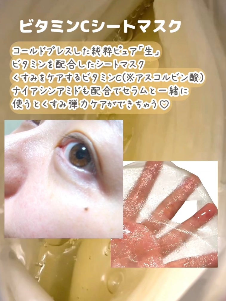 ドクタージー ピュア ビタミンC ブライトニングマスク/Dr.G/シートマスク・パックを使ったクチコミ(6枚目)