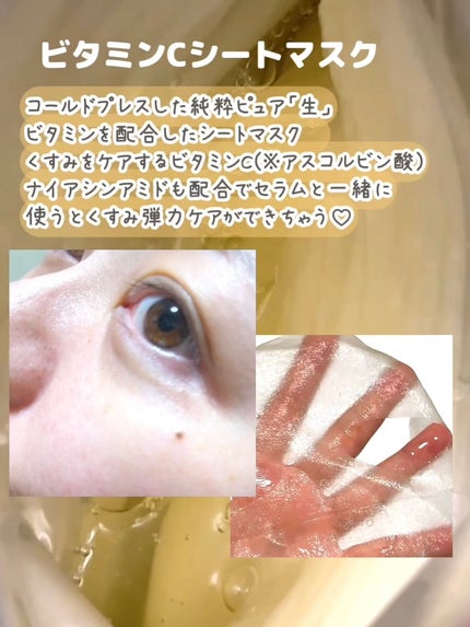 ドクタージー ピュア ビタミンC ブライトニングマスク/Dr.G/シートマスク・パックを使ったクチコミ(6枚目)