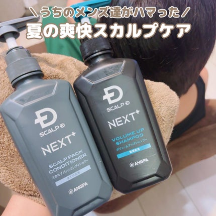 スカルプD ネクストプラス ボリュームアップシャンプー ドライ 【乾燥肌用】/アンファー(スカルプD)/市販シャンプーを使ったクチコミ(1枚目)