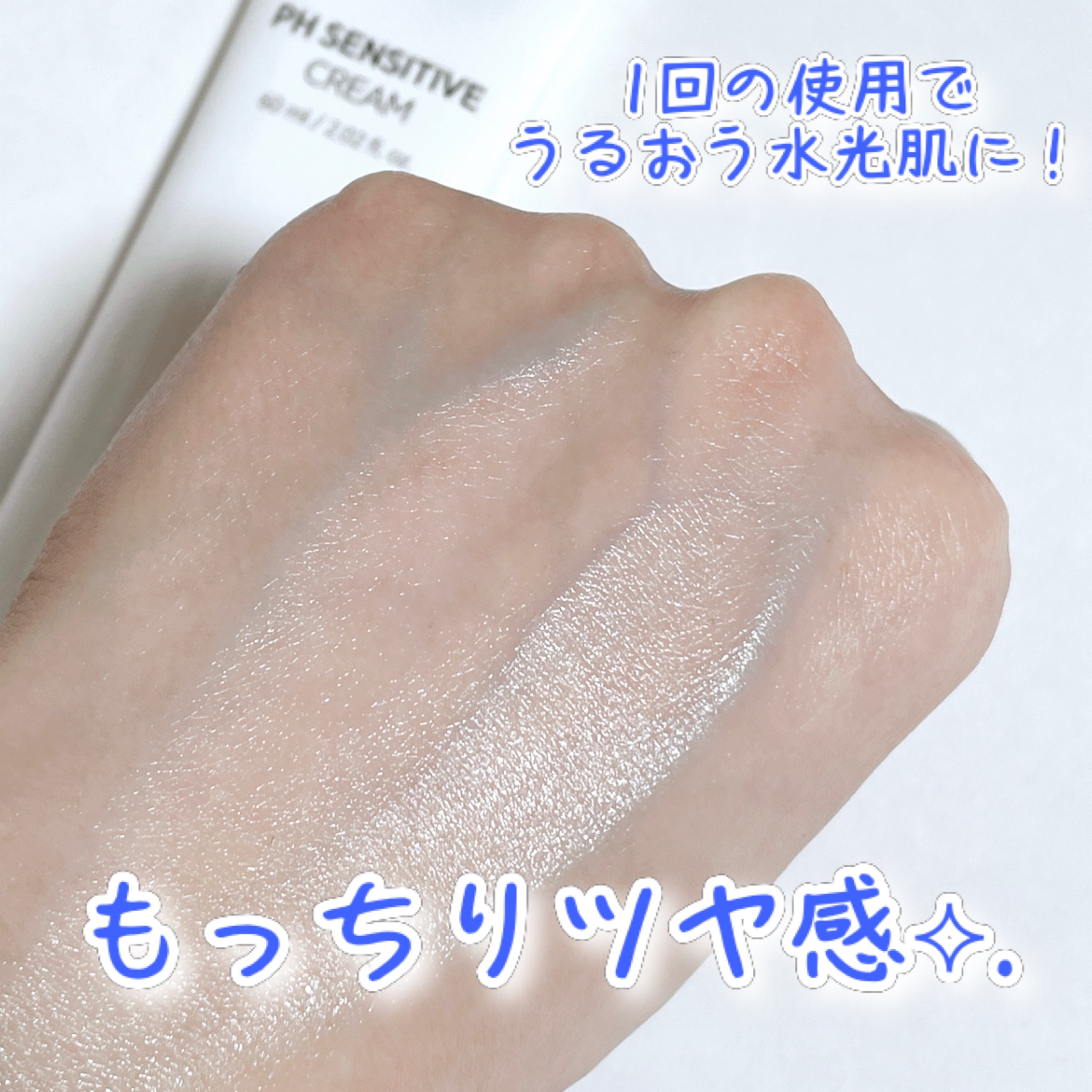 PHセンシティブクリームチューブ 60ml/SAM'U/フェイスクリームを使ったクチコミ（3枚目）