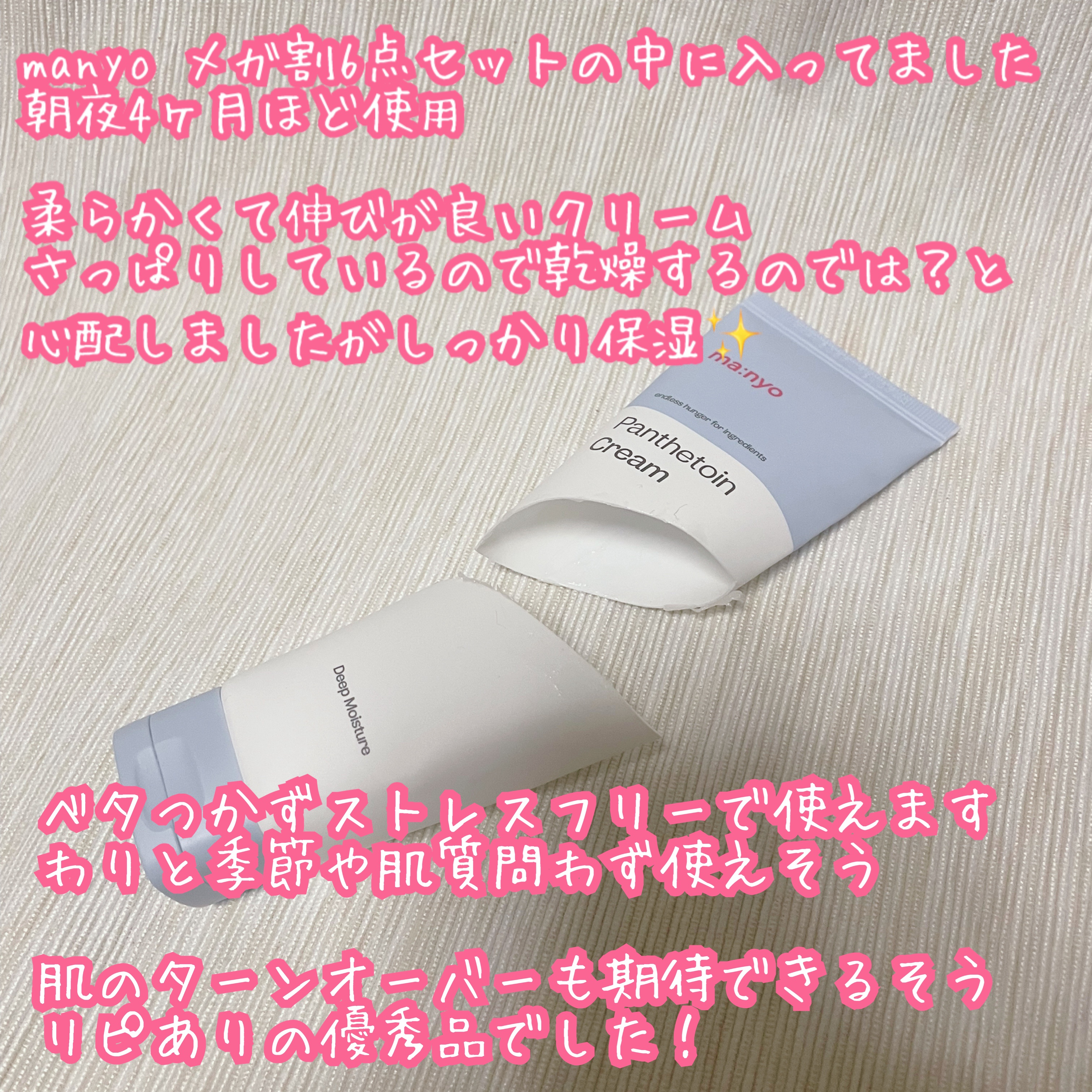 パンテトインクリーム ウィキッドエディション（80ml）/manyo/フェイスクリームを使ったクチコミ（2枚目）