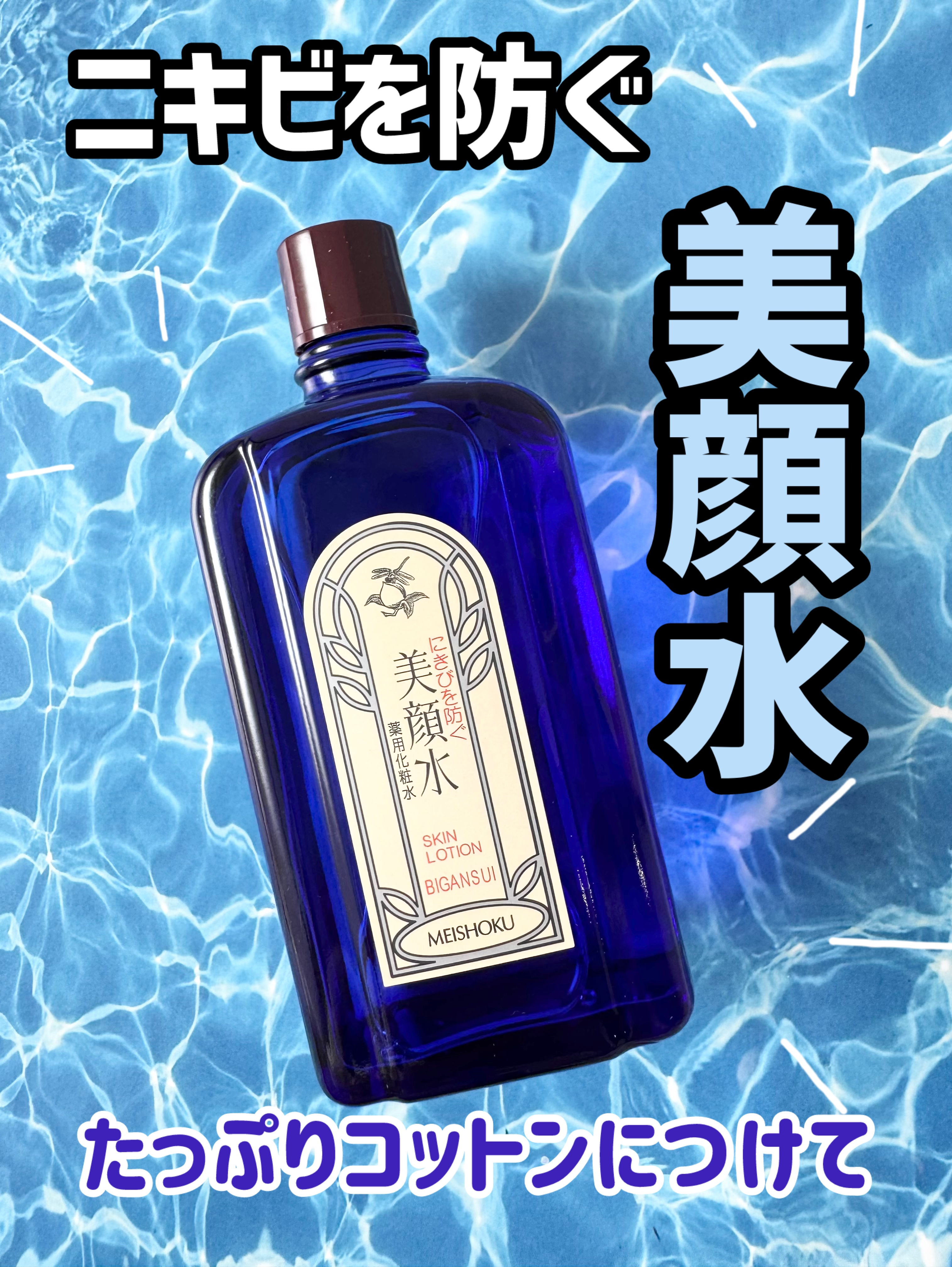 明色美顔水 薬用化粧水/美顔/化粧水を使ったクチコミ（1枚目）