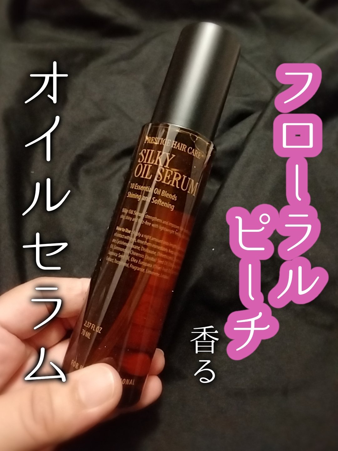 SILKY OIL SERUM/CULRY SHYLL/ヘアオイルを使ったクチコミ（1枚目）