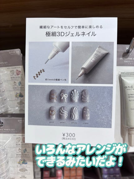 極細3Dジェルネイル/3COINS/ジェルネイルを使ったクチコミ(9枚目)