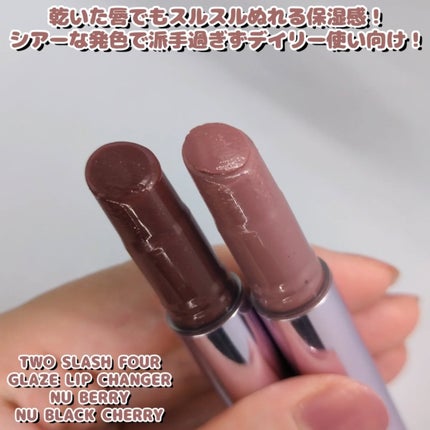 グレイズリップチェンジャー/TWO SLASH FOUR/口紅を使ったクチコミ(2枚目)