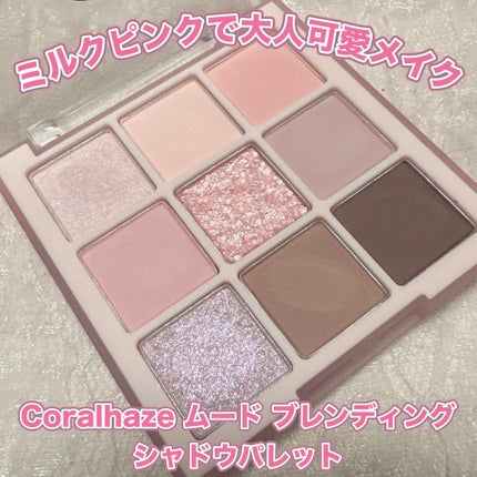 ムードブレンディングシャドウパレット/Coralhaze/アイシャドウパレットを使ったクチコミ(1枚目)
