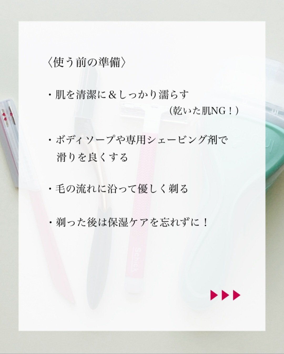 MiZuKi@メイクのアレコレ on LIPS 「【ムダ毛処理の前にチェック!】カミソリの取扱説明書こんにちは!..」(5枚目)