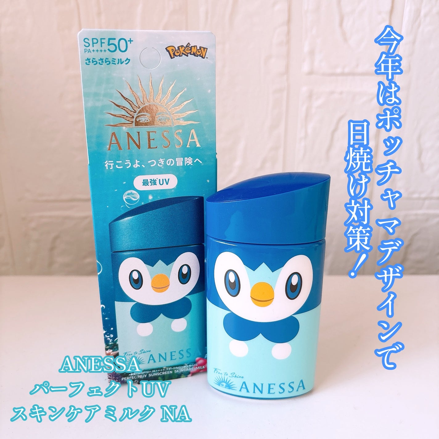 アネッサ パーフェクトUV スキンケアミルク NA/アネッサ/日焼け止めミルクを使ったクチコミ(1枚目)