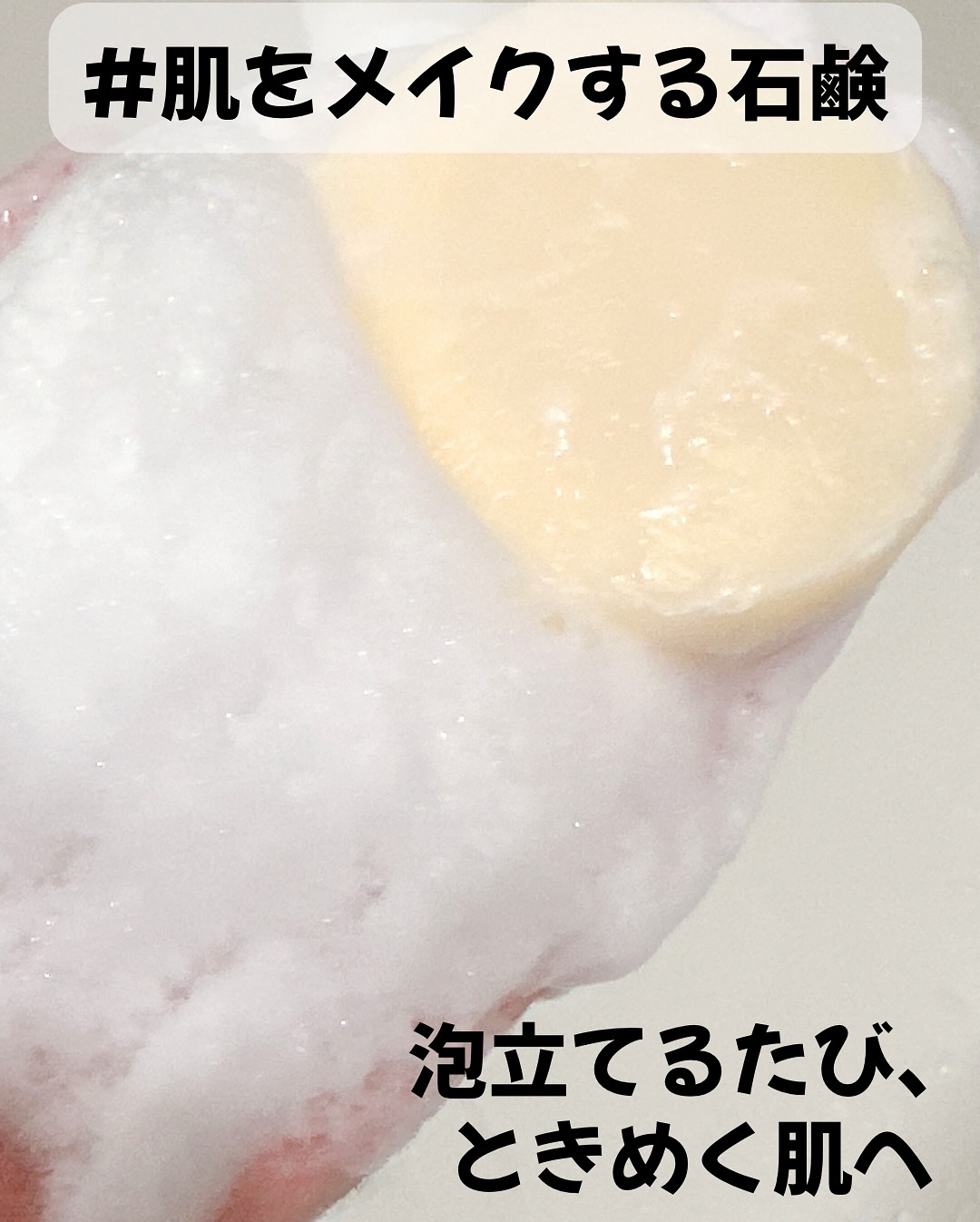 #肌をメイクする石鹸/IYASAKA/洗顔石鹸を使ったクチコミ（2枚目）