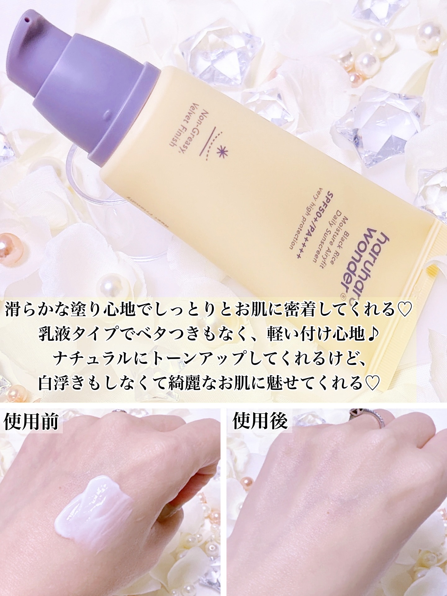 ブラックライスモイスチャーエアリーフィットデイリーサンスクリーン/haruharu wonder/日焼け止めクリームを使ったクチコミ（3枚目）